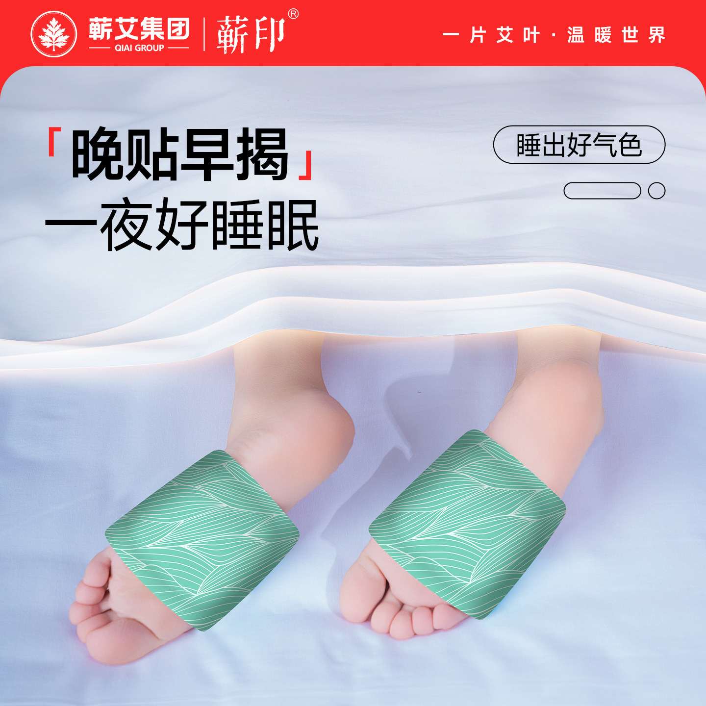 暖足贴女穿戴式脚底加热敷可行走