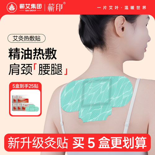 蕲印蕲艾灸贴发热贴艾草热敷包