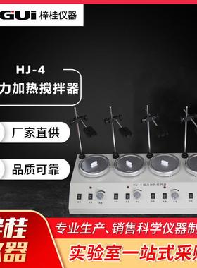 异步磁力加热搅拌器HJ-4HJ-4AHJ-4B数显实验室多头四联搅拌器