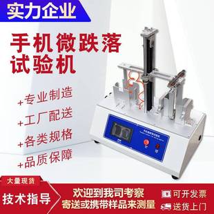 中山本地服务微跌落试验机,测试电脑平板手机冲击性,包送货上门