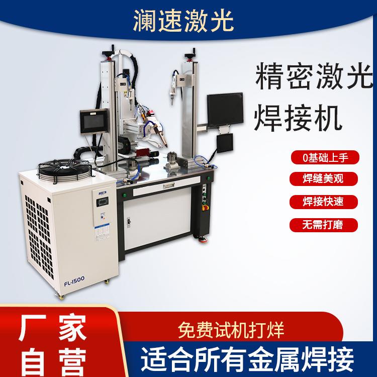 多行业适配稳定各类金属焊接机源头工厂直供全自动精密激光电焊机