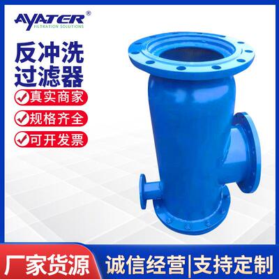 过滤全自动反冲洗过滤器不锈钢直通式角通式除杂排污设备