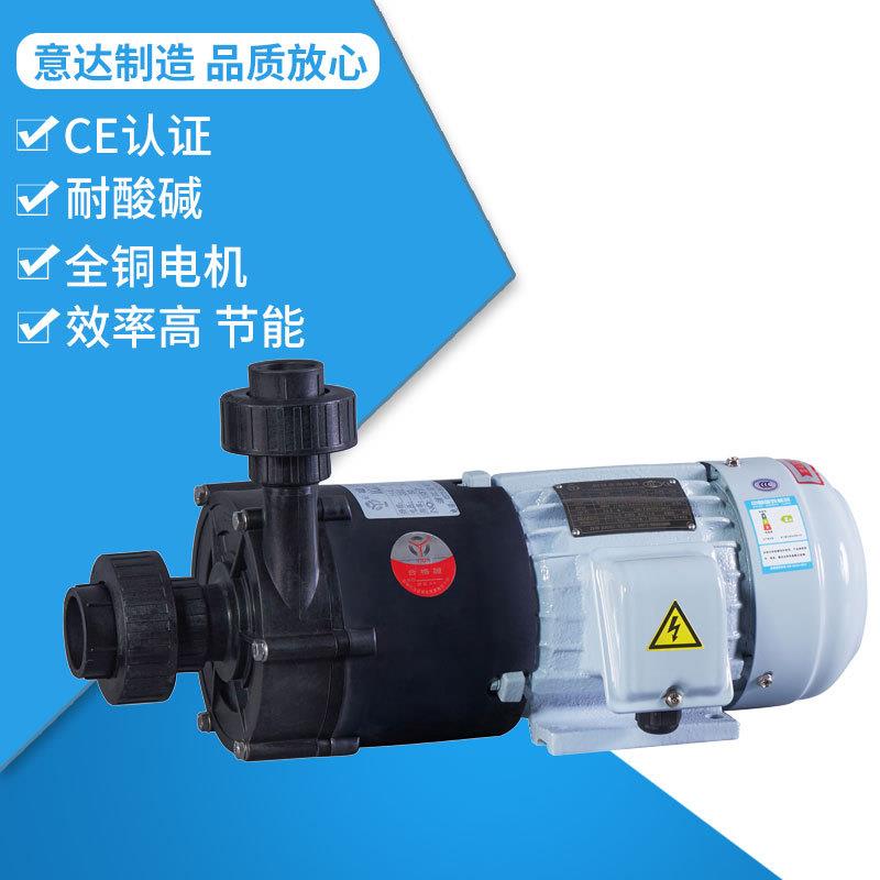 CQF25-20-110磁力泵意达泵业耐酸碱节能泵电镀泵