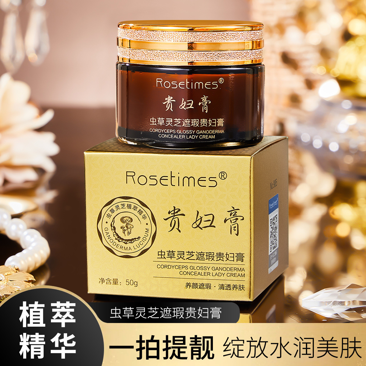 美白护肤精品虫草灵芝遮瑕贵妇膏 清透水润补水素颜霜网红款包邮