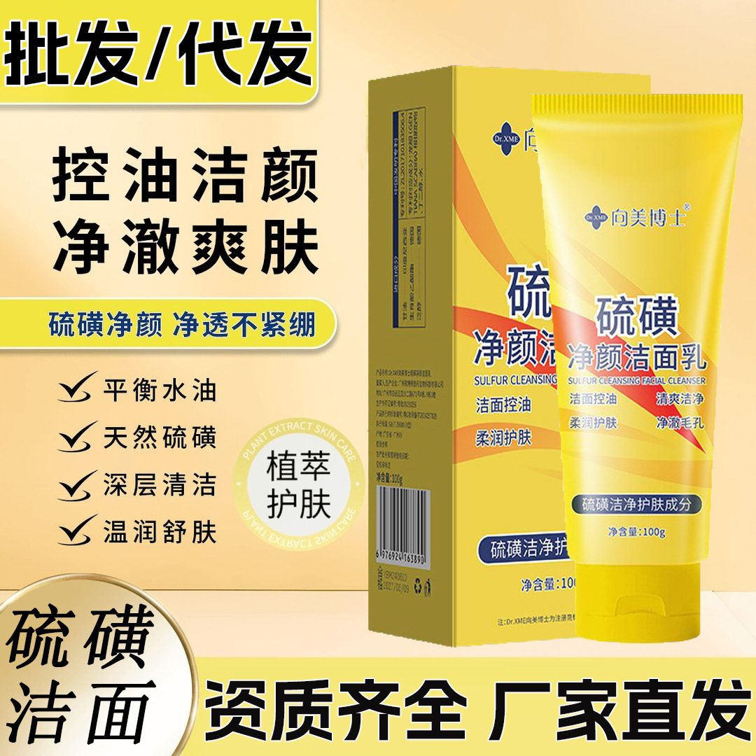 美白护肤精品向美博士硫磺净颜控