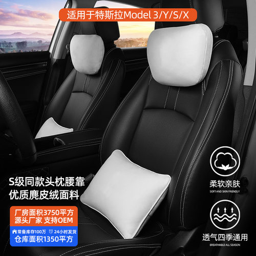 model3YS背垫护腰靠汽车头枕车