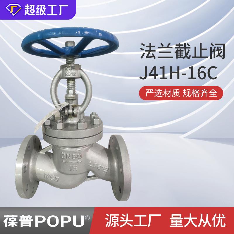 J41H-16C铸钢截止阀手动法兰截止阀高压蒸汽截止阀碳钢源头厂家