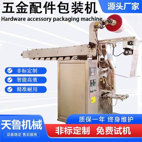 济南链斗式包装机大枣干果打包机五金配件包装机