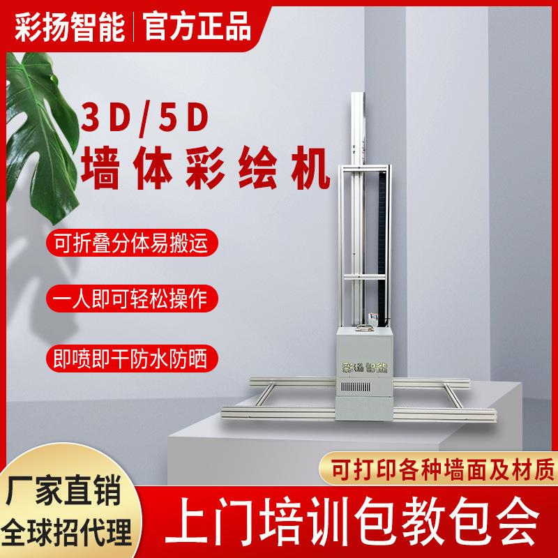 3D墙体彩绘机室内背景墙面壁画打印机器大型户外5D广告墙面喷绘机
