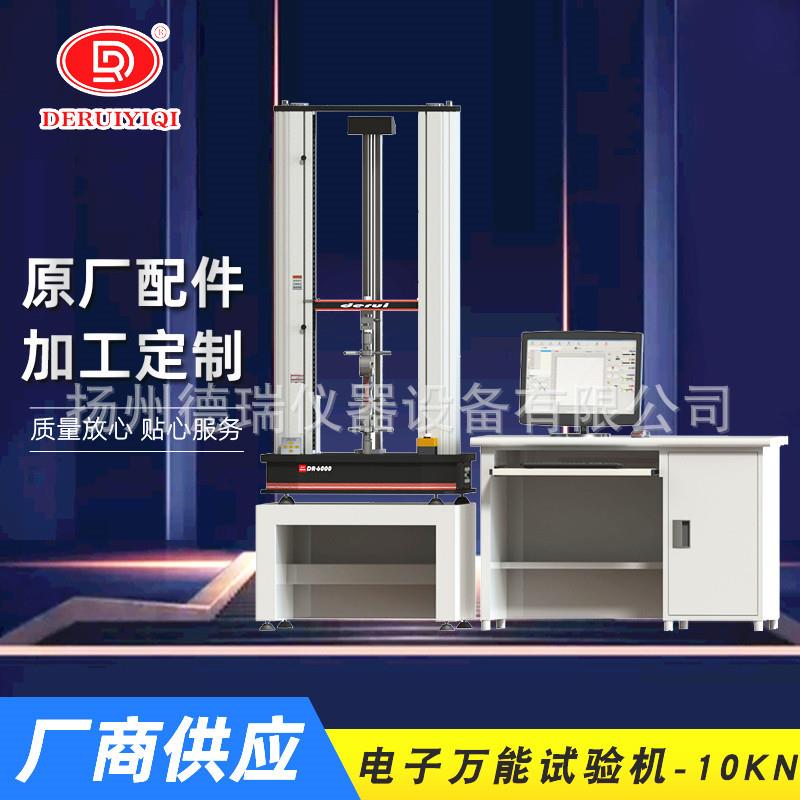 万能电子橡胶拉伸试验机塑料撕裂剥离拉伸强度环刚度万能试验机