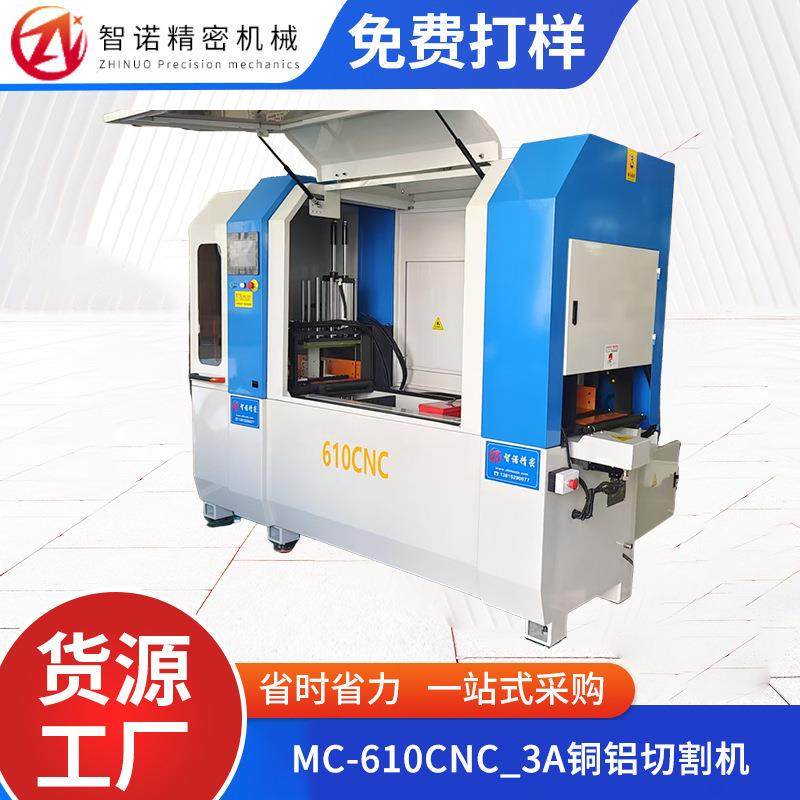 MC-610CNC_3A铜铝数控切割机圆管薄壁管材铝切机精密铝型材切铝机