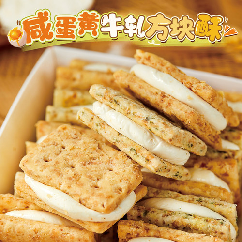 可以拉丝的咸蛋黄牛轧方块酥！