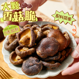 香迷糊啦 香菇脆新鲜菌菇鹿茸菇蔬菜干非油炸无添加即食零食休闲
