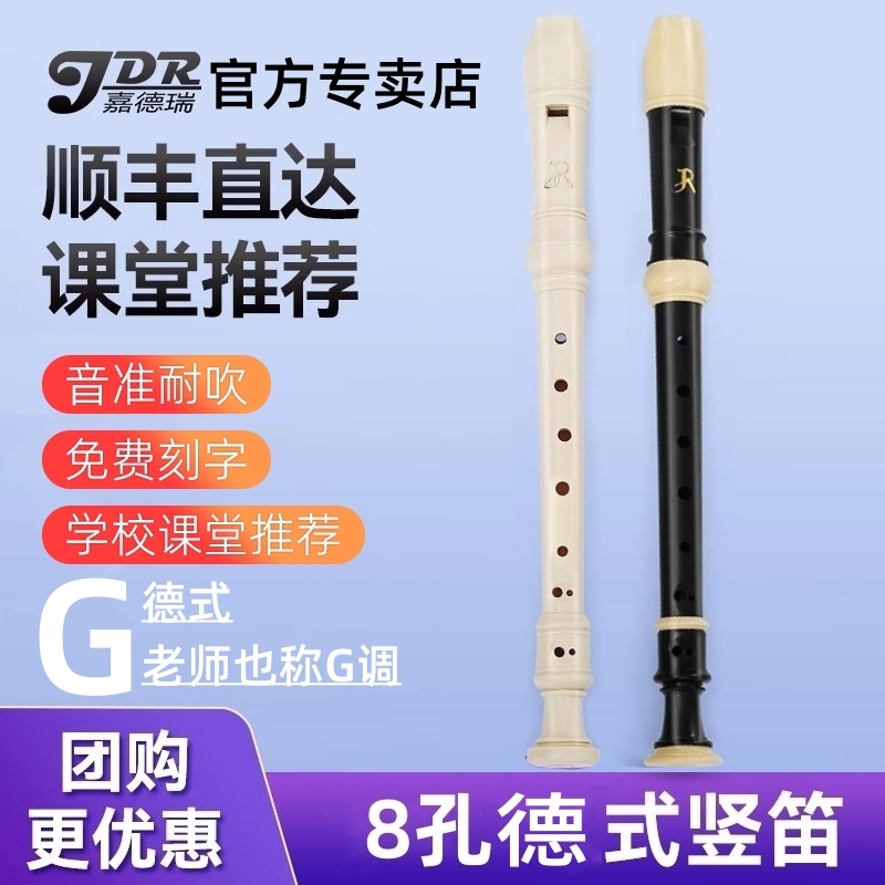 竖笛8孔德式高音初学小学生专用