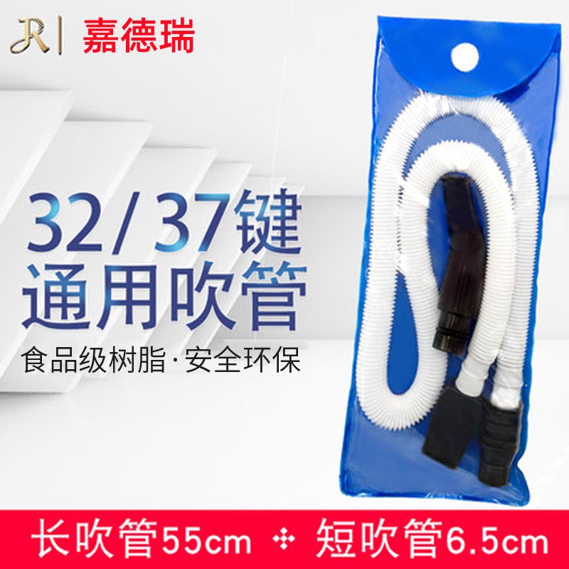 嘉德瑞口风琴吹管长软管