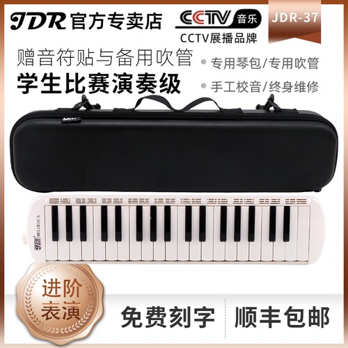 嘉德瑞专业演奏级口风琴象牙白