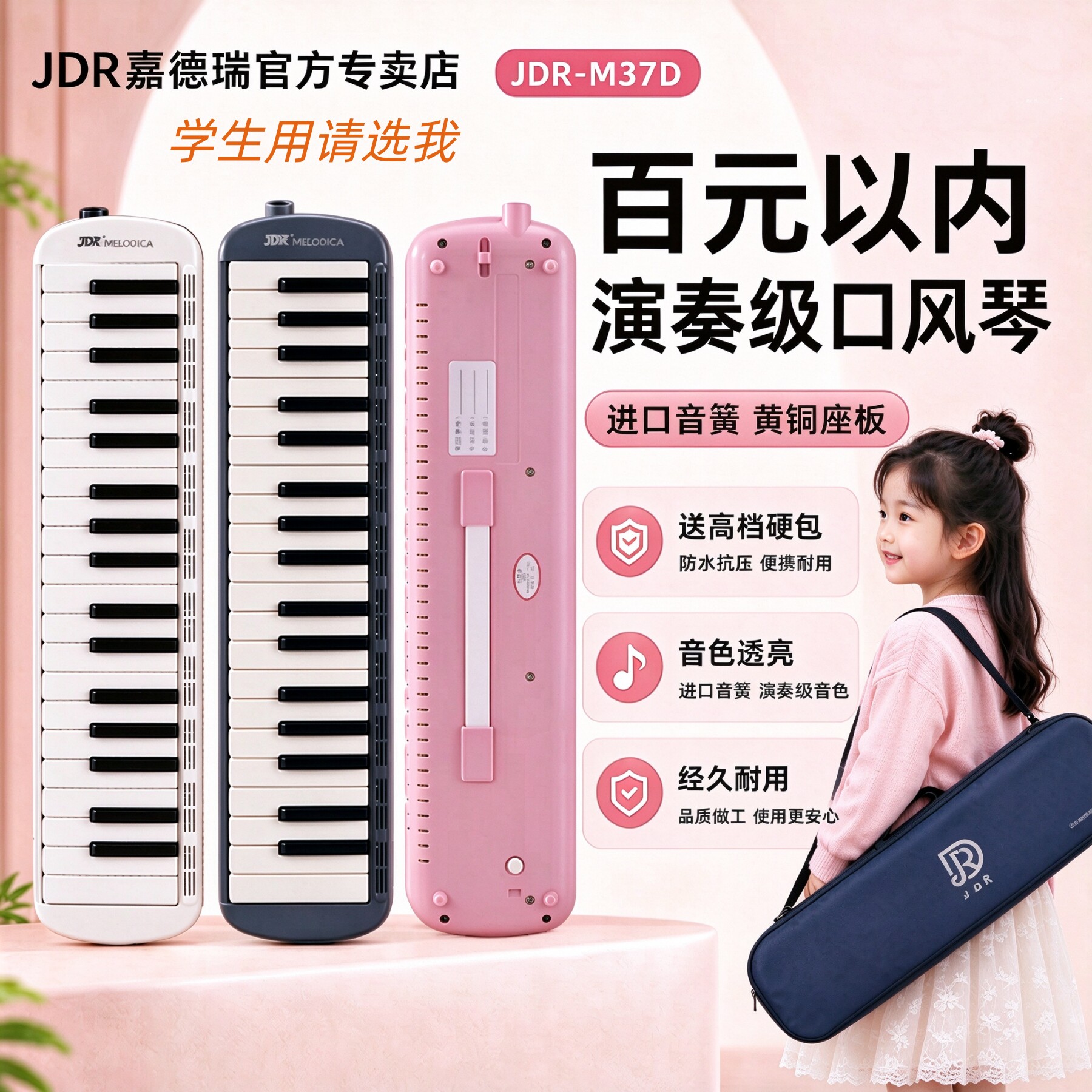 jdr嘉德瑞口风琴37键32键高音C调儿童初中小学生专用演奏级M37D