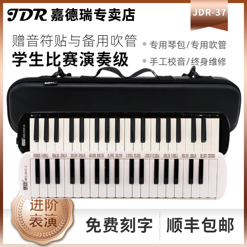 JDR嘉德瑞口风琴37键32键进口音簧初学初中小学生专用专业演奏级