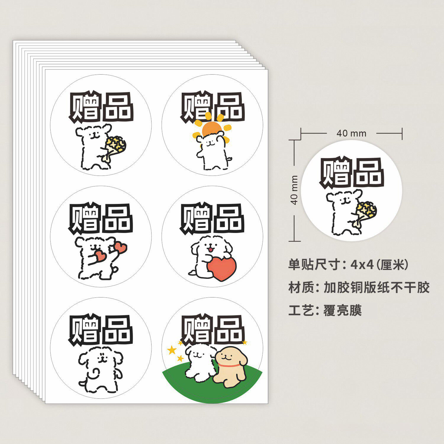 线条小狗圆形赠品标签贴纸覆膜防水包装装饰贴40mm