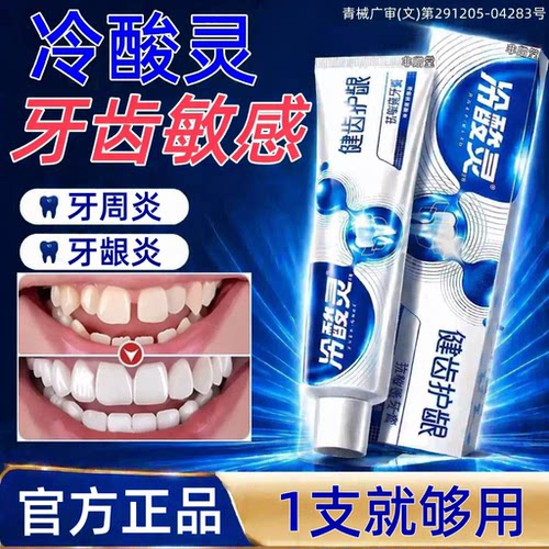 冷酸灵重组蛋白牙膏正品官方旗舰店牙周i炎牙龈出血萎i缩kk