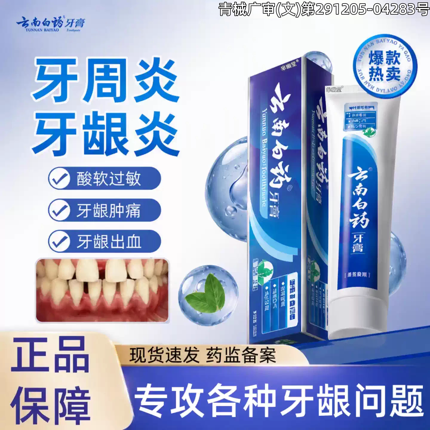 云南白药牙膏正品官方旗舰店祛除牙齿防龋/脱敏类
