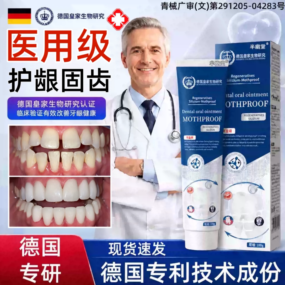德国再i生硅正品膏敏感护龈固齿牙龈修护牙齿老少儿童通用kk