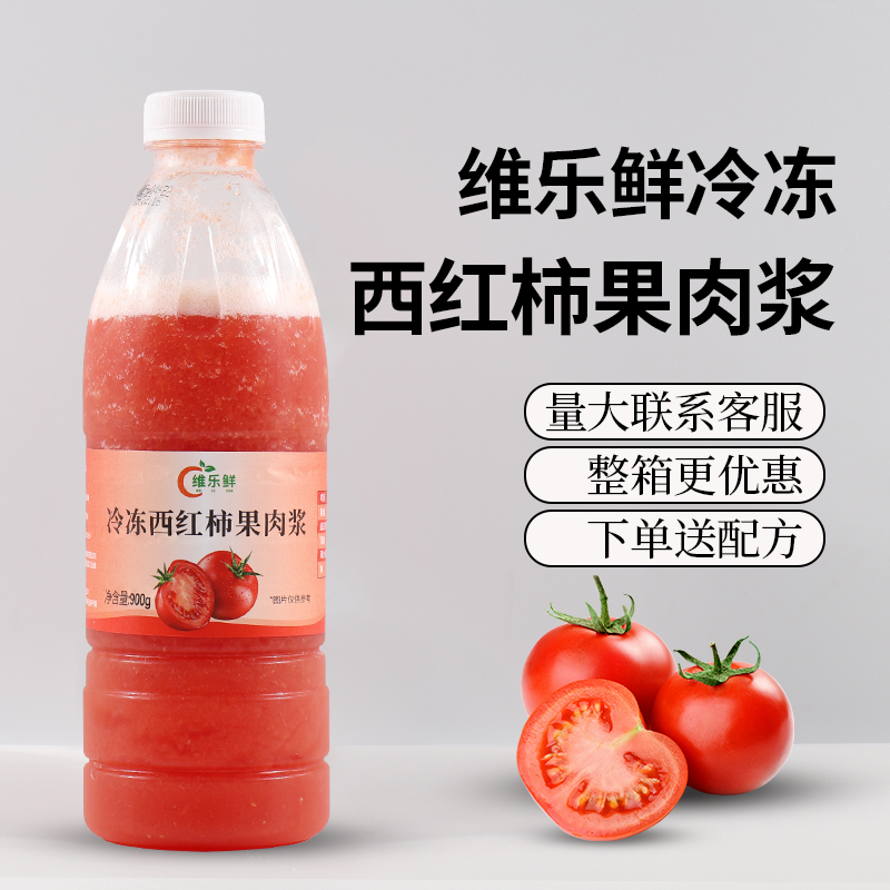 维乐鲜冷冻西红柿酱番茄普罗旺斯