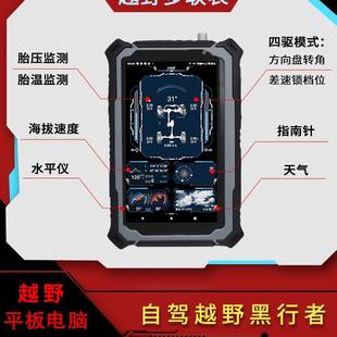黑行者pad三防越野平板电脑天通卫星电话越野自驾离线导航护航仪