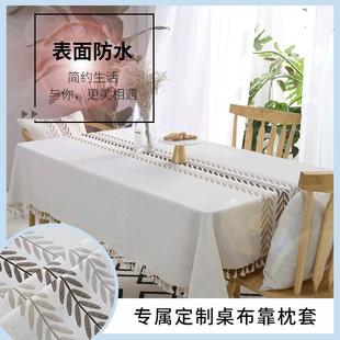 台布 北欧ins风棉麻防水绣花免洗桌布长方形餐桌布艺现代简约风格