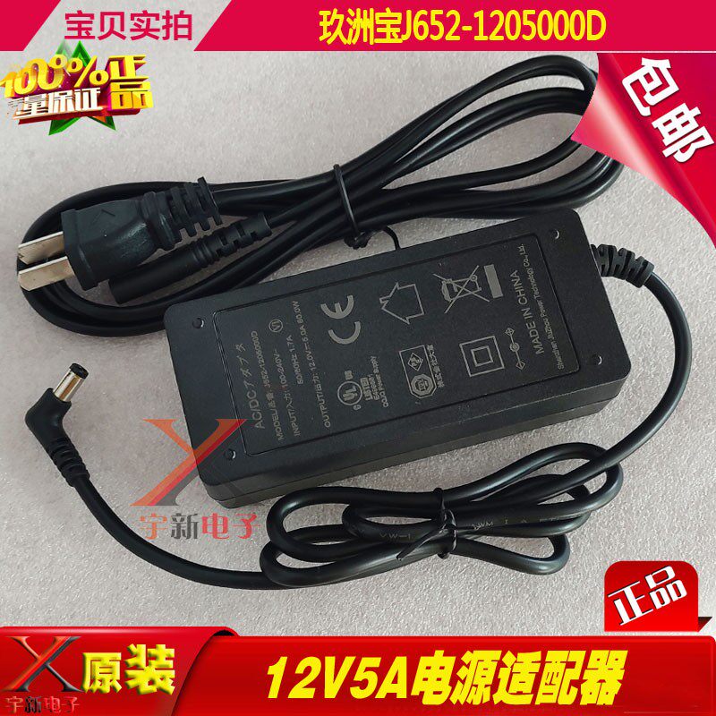 两插玖洲宝12V5A电源适配器DC12V5000mA弯头L插口充电线60W变压器
