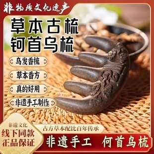 【何首乌梳】古方黑养梳重塑乌黑亮按摩养护发天然药材气合香