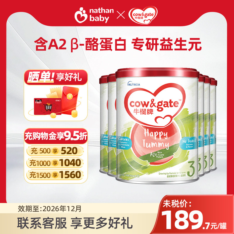 Cow&Gate牛栏3段900g港版新西兰进口A2蛋白奶粉婴幼儿1~3岁6罐装