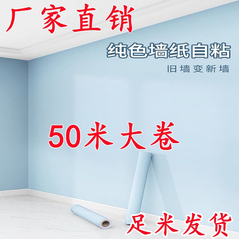 50米大卷墙纸自粘防水防潮温馨卧C室客厅背景墙壁纸出租屋家用翻