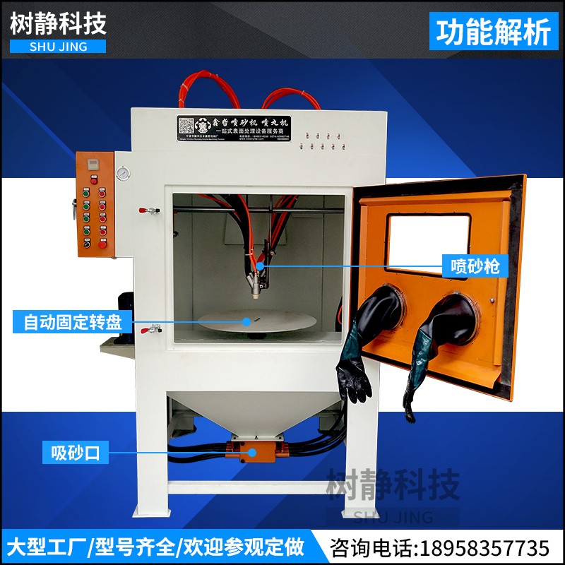 转盘喷砂机固定转盘自动喷砂机模具喷N砂机自动喷砂机设备