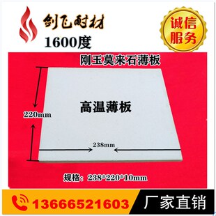 1600度刚玉莫来石薄板 一公分耐火板1C公分高温耐火砖238x220x10m
