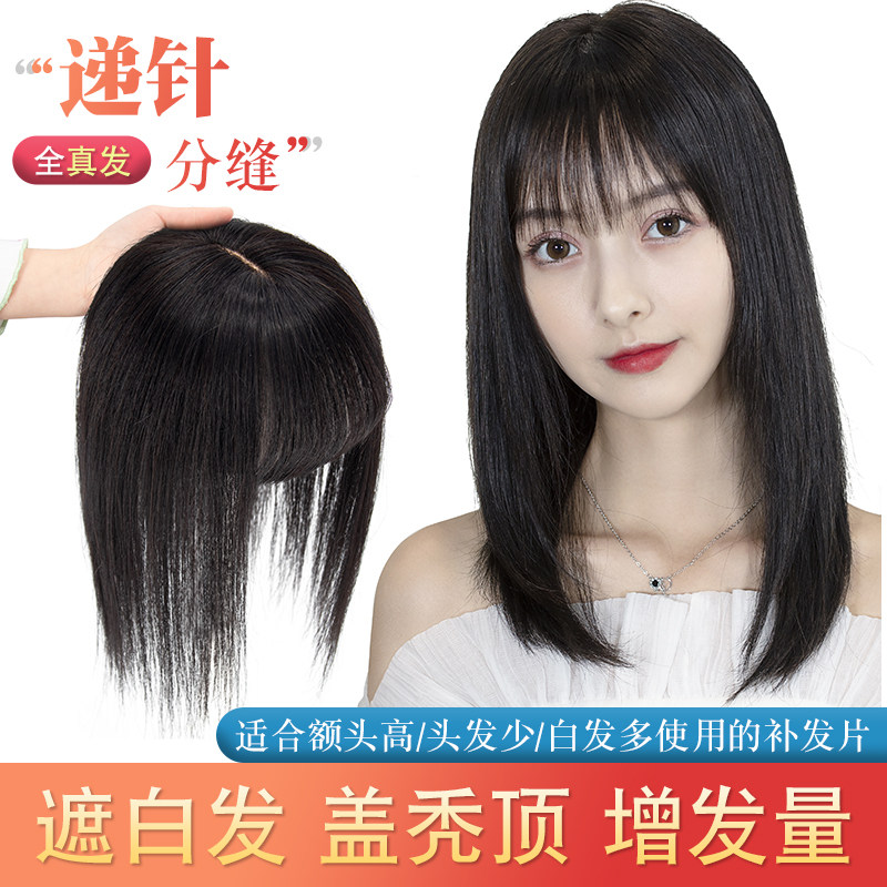 真发补发片遮白发秃顶假发片头顶补发块女士补发块真人Z发丝长直