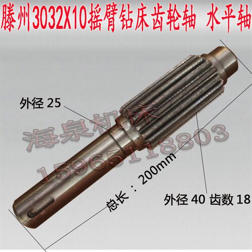 Z3032摇臂钻床水平轴齿轮轴枣庄钻床齿G轴滕州Z3032主轴升降齿轮