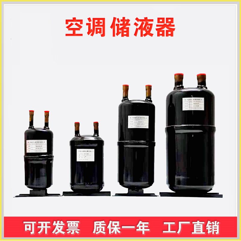 1匹到15匹 储液罐 贮液u器 汽液分离器 热泵空气能空调配件