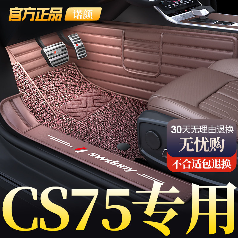 【CS75专用】长安cs75脚垫cs75pAlus脚垫二代cs75plus脚垫主驾驶