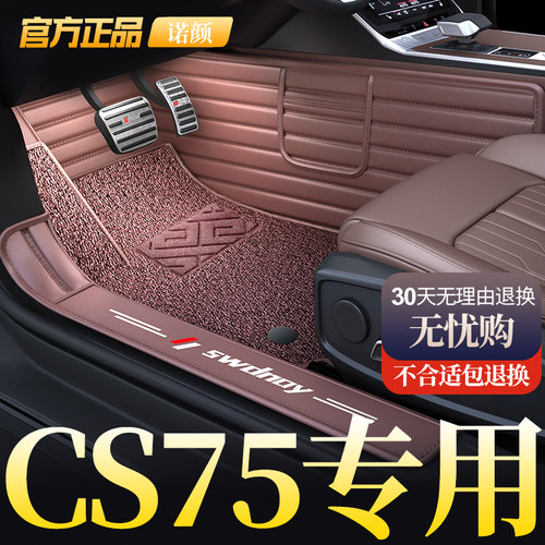 【CS75专用】长安cs75脚垫cs75pAlus脚垫二代cs75plus脚垫主驾驶