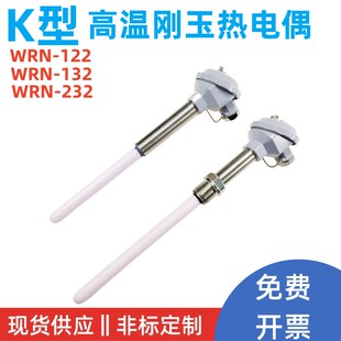 刚玉热电偶K型WRN-232WRN-132/D122陶瓷热电偶1300度砖窑炉高温炉