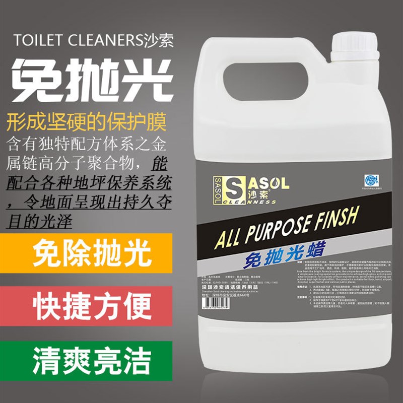 沙索pvc塑胶地板蜡地胶免抛光蜡增亮防护防滑胶地板面Z蜡地板革蜡