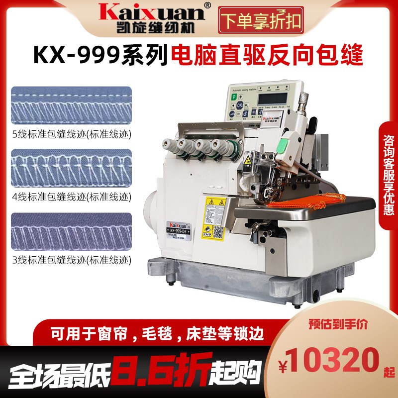 凯旋电脑反向缝锁边机三线四线五C线包缝机直驱高速包边拷边缝纫