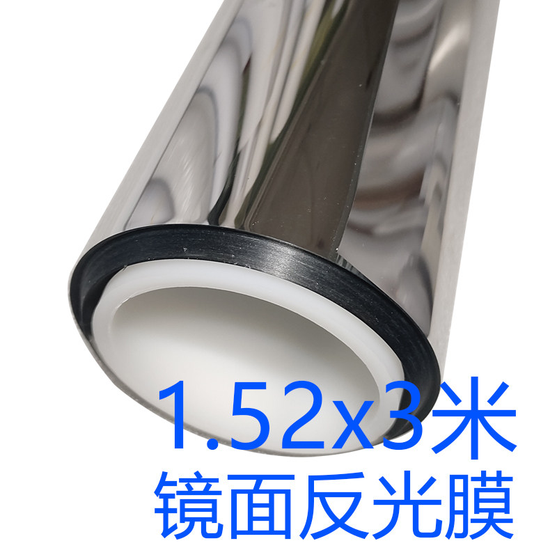 pet镜面反光隔热膜反射办公室镜子亮光安全保护玻璃S自黏贴纸1.52