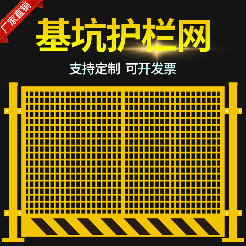 基坑护栏网工地建筑围栏工程施工临时安全围挡临边V定型化防护栏