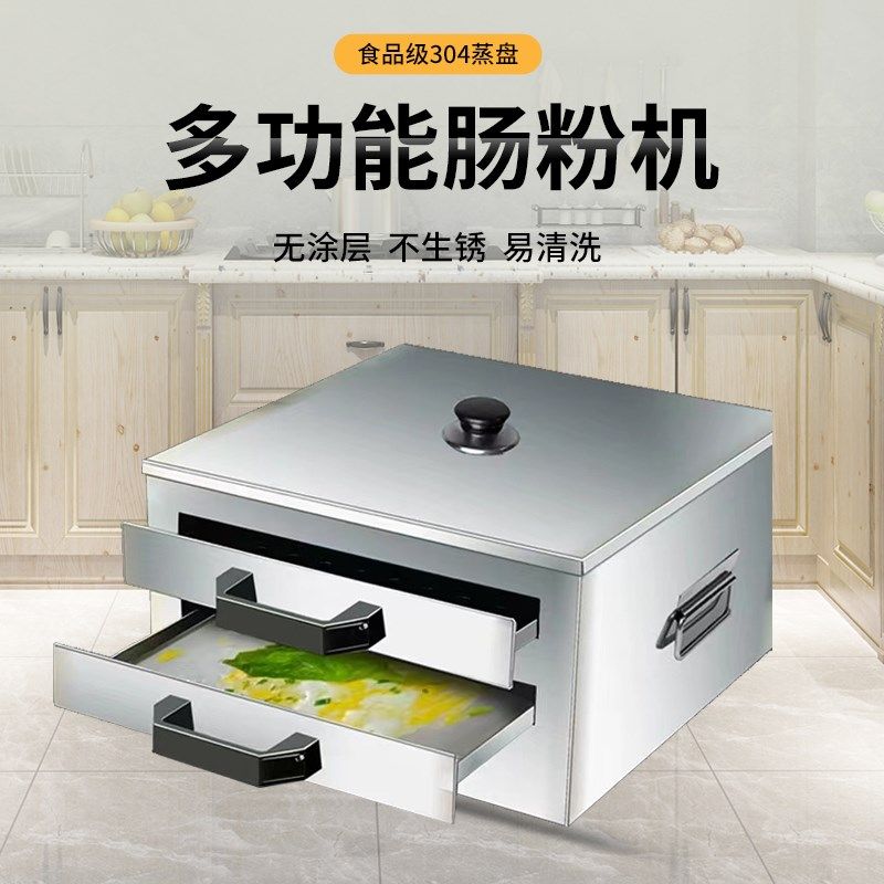 家用肠粉机小型蒸箱304不锈y钢拉肠粉工具家庭装抽屉式蒸粉机蒸盘