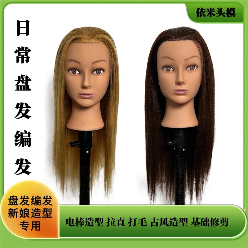 美发头模假发模特头n新娘造型编发盘发基础裁剪卷棒%70真发日常