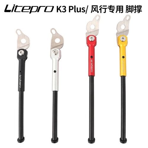 LP litepro摺叠自行车q脚撑k3 plus停车支架16寸1609/A693专用脚
