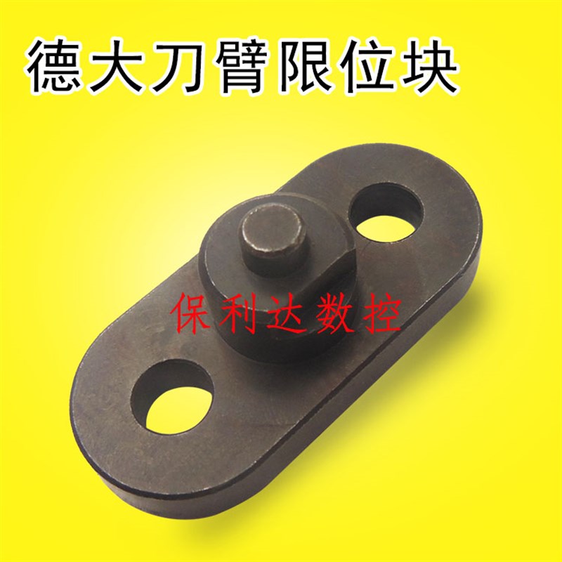 德大刀臂配件 限位块 A顶刀杆 刀库配件刀臂限位块