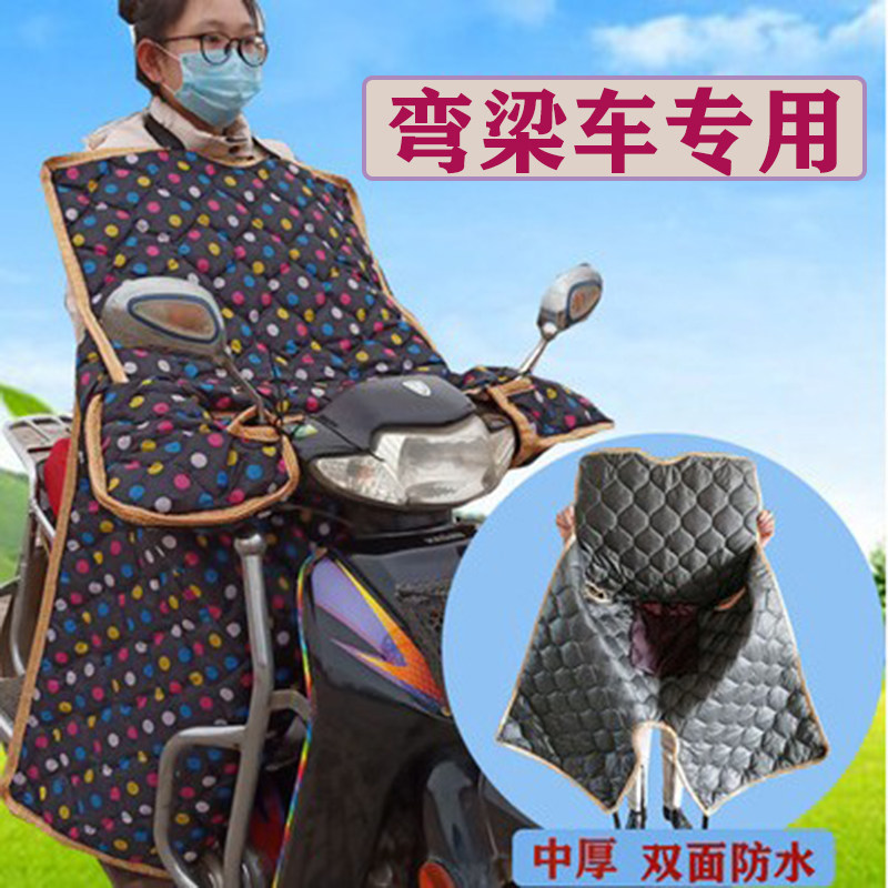 弯梁电动摩托车挡风被双面防水保暖护膝冬季保暖春秋U防风110式女